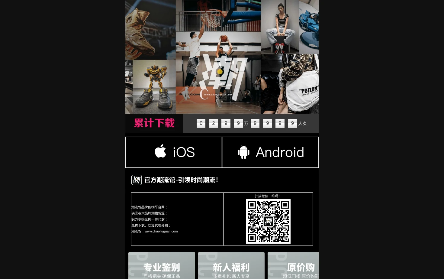 潮流馆 页面快照